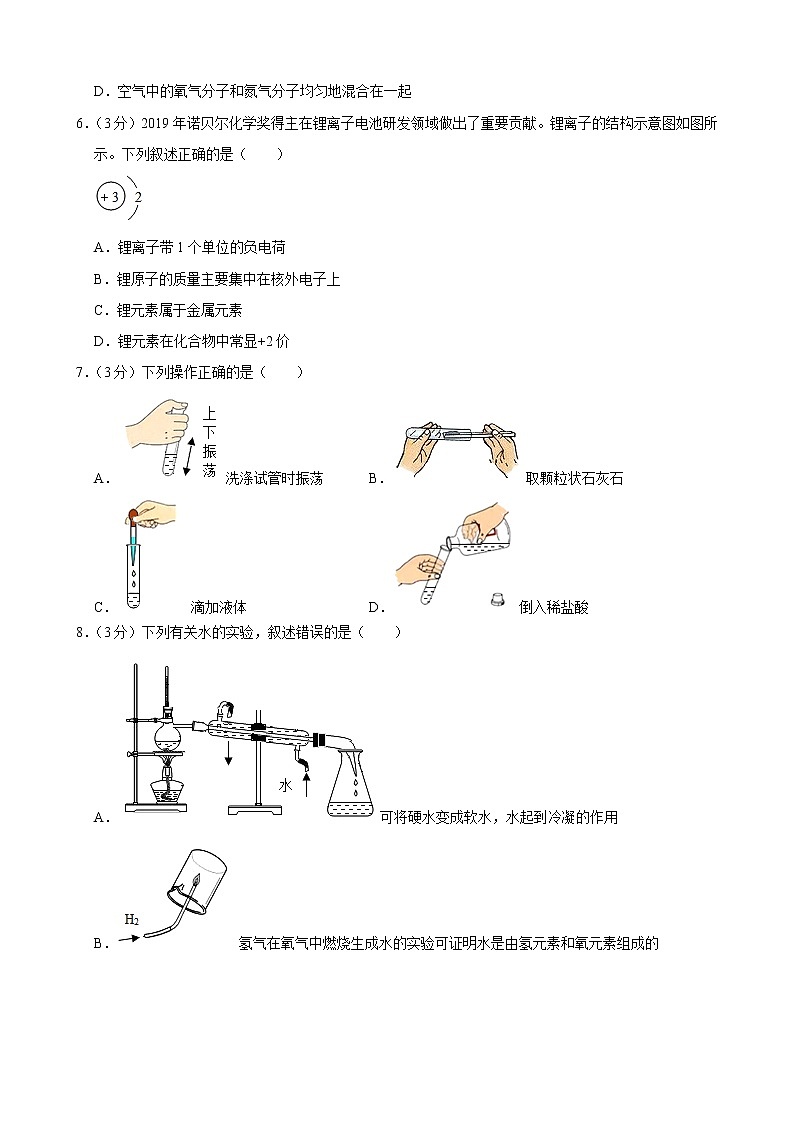 广东省广州市越秀区2020-2021学年九年级上学期期中联考化学试卷（word版含答案）第2页