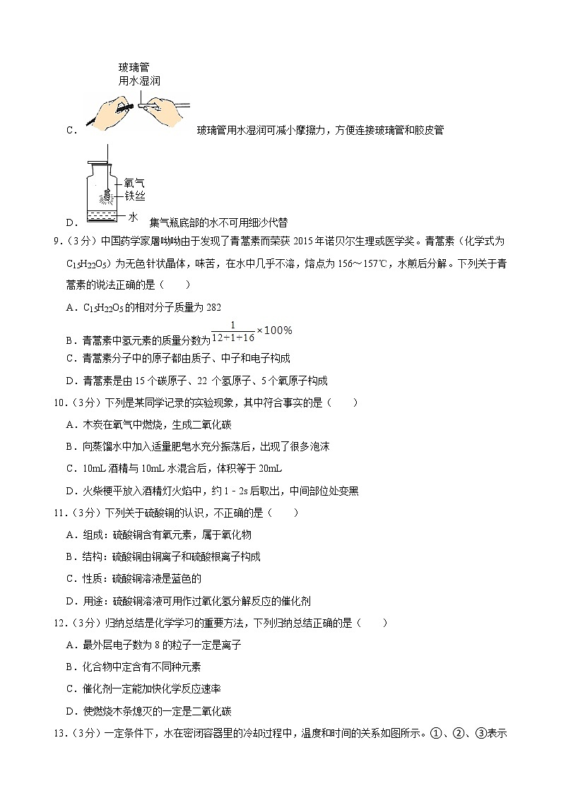 广东省广州市越秀区2020-2021学年九年级上学期期中联考化学试卷（word版含答案）第3页