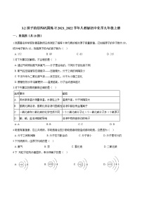 初中化学人教版九年级上册课题2 原子的结构课时作业