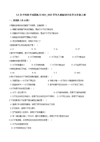 初中化学人教版九年级上册课题1 分子和原子课堂检测