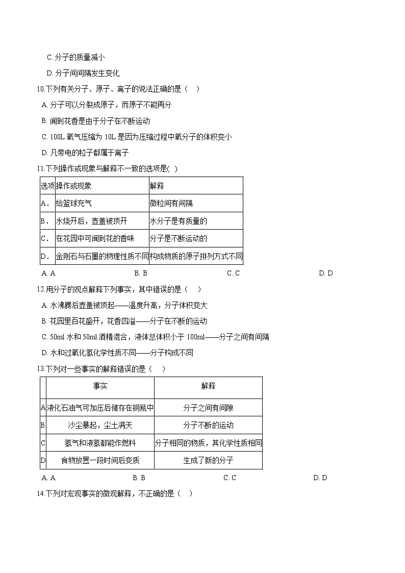 3.1分子和原子巩固练习—2021-2022学年九年级化学人教版上册第2页
