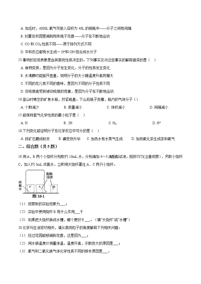 3.1分子和原子巩固练习—2021-2022学年九年级化学人教版上册第3页