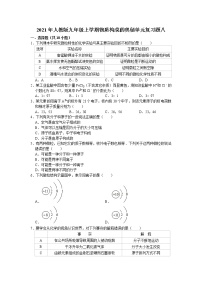 人教版第三单元 物质构成的奥秘综合与测试一课一练