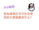 2021-2022学年度鲁教版九年级化学上册课件 第六单元第二节 化石燃料的利用