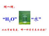 2021-2022学年度鲁教版九年级化学上册课件第四单元 第二节 物质组成的表示