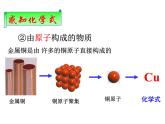 2021-2022学年度鲁教版九年级化学上册课件第四单元 第二节 物质组成的表示