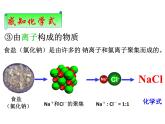 2021-2022学年度鲁教版九年级化学上册课件第四单元 第二节 物质组成的表示