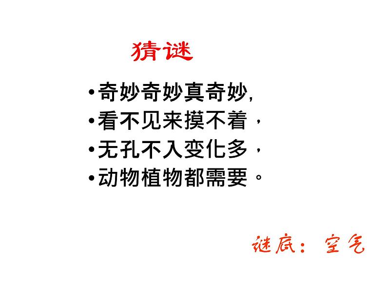 2021-2022学年度鲁教版九年级化学上册课件 第四单元第一节  空气的成分第2页