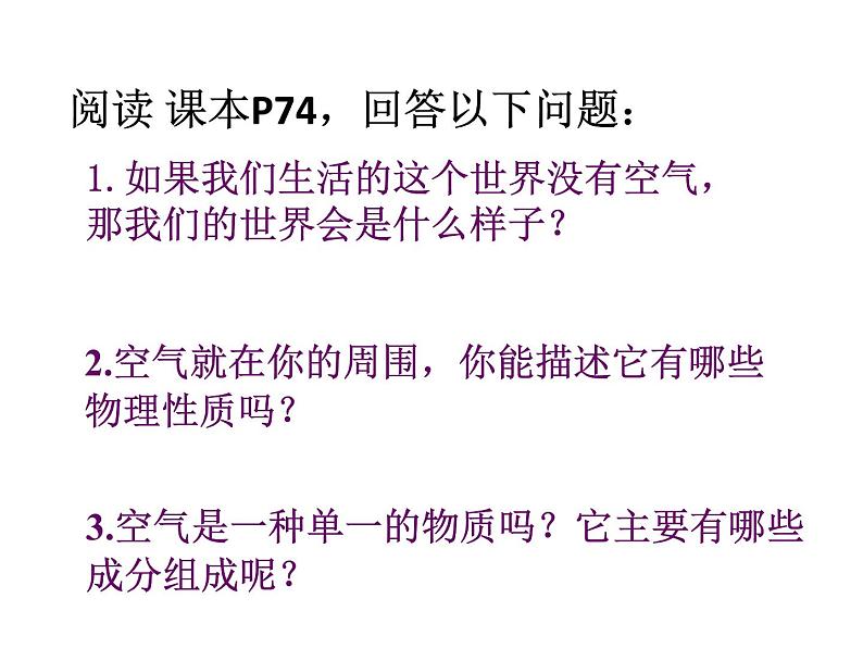 2021-2022学年度鲁教版九年级化学上册课件 第四单元第一节  空气的成分第3页