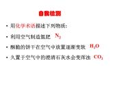 2021-2022学年度鲁教版九年级化学上册课件 第四单元第一节  空气的成分
