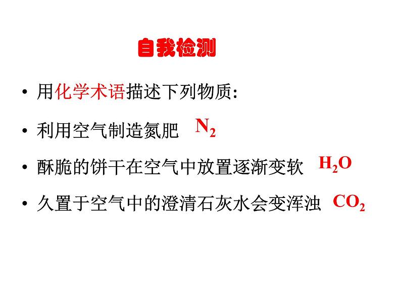 2021-2022学年度鲁教版九年级化学上册课件 第四单元第一节  空气的成分第5页