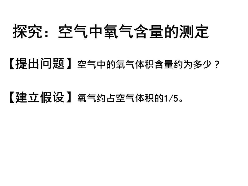 2021-2022学年度鲁教版九年级化学上册课件 第四单元第一节  空气的成分第8页