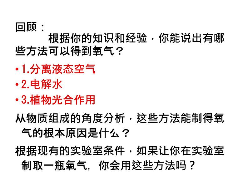 2021-2022学年度鲁教版九年级化学上册课件第四单元 第三节 氧气第2页