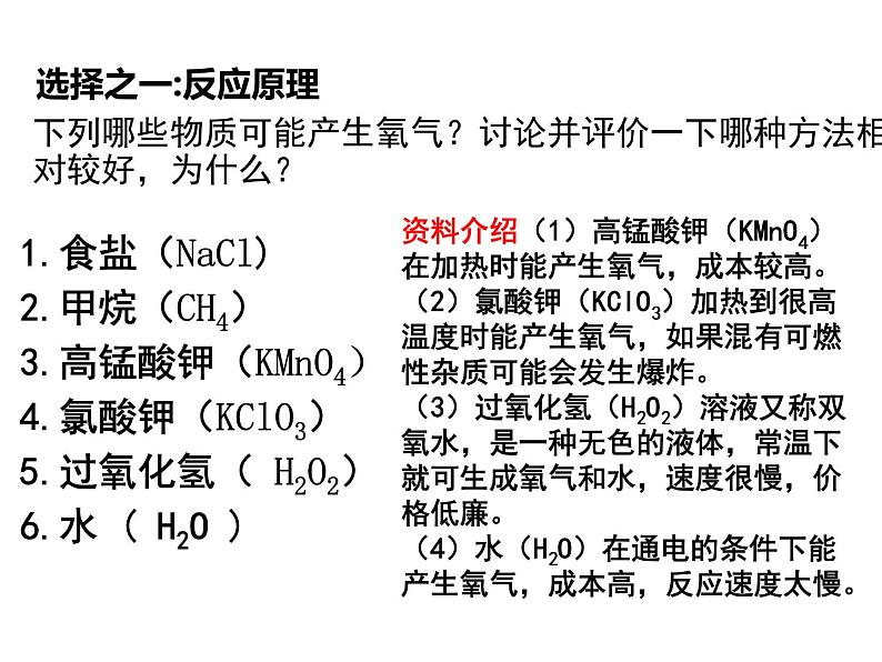 2021-2022学年度鲁教版九年级化学上册课件第四单元 第三节 氧气第4页