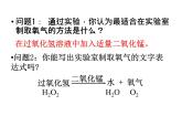 2021-2022学年度鲁教版九年级化学上册课件第四单元 第三节 氧气