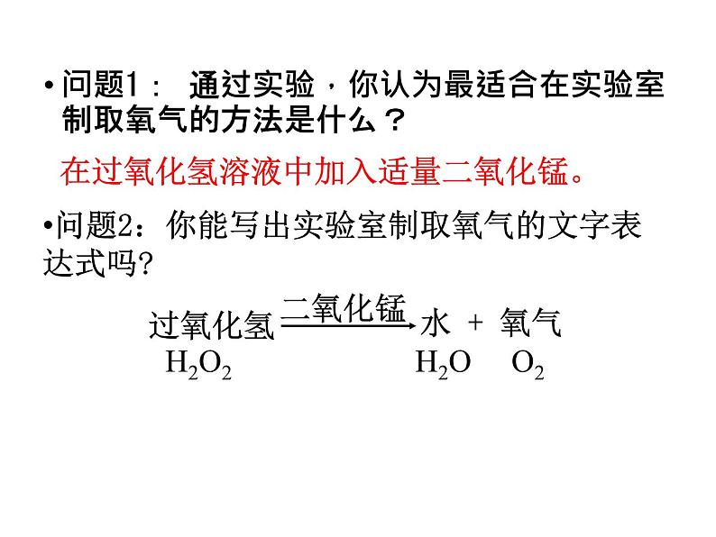 2021-2022学年度鲁教版九年级化学上册课件第四单元 第三节 氧气第5页