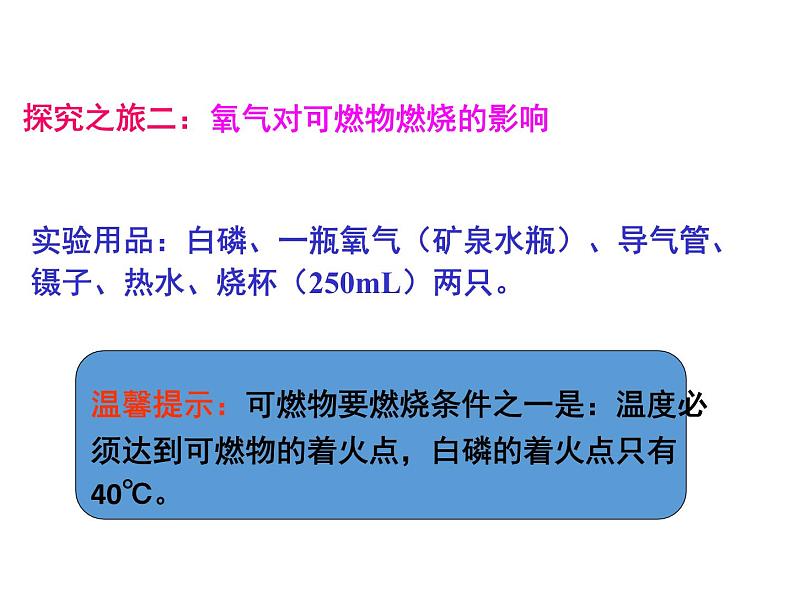 2021-2022学年度鲁教版九年级化学上册课件 第五单元到实验室去： 探究燃烧的条件第7页