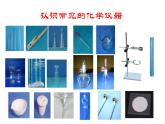 2021-2022学年度鲁教版九年级化学上册课件 第一单元到实验室去：化学实验基本技能训练(一)