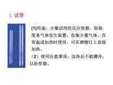 2021-2022学年度鲁教版九年级化学上册课件 第一单元到实验室去：化学实验基本技能训练(一)