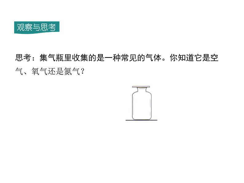 2021-2022学年度人教版九年级化学上册课件   第二单元 课题2 氧气第5页