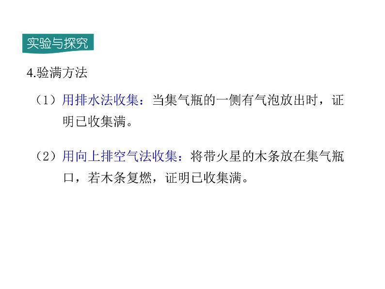 2021-2022学年度人教版九年级化学上册课件第二单元  课题3 制取氧气第7页