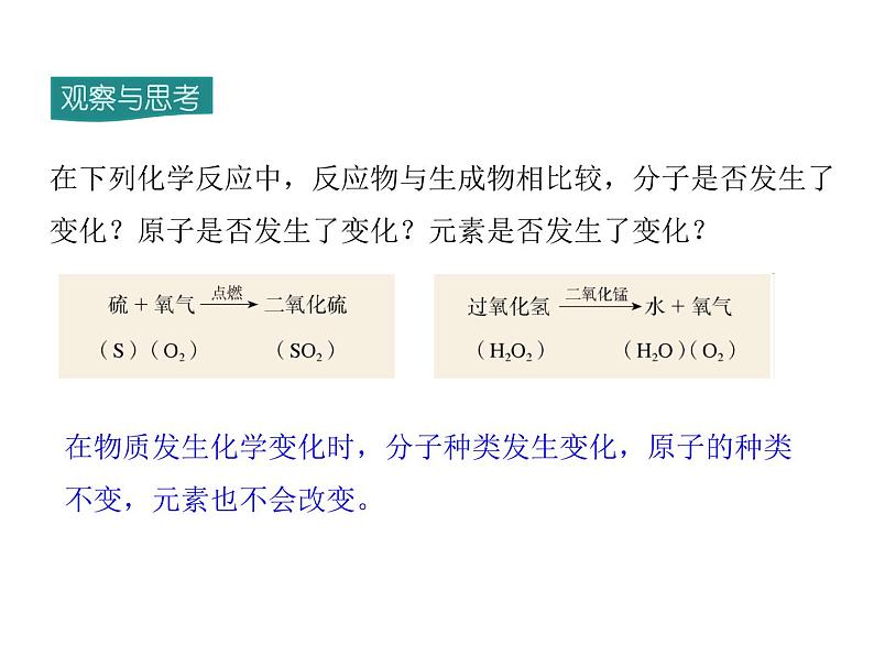 2021-2022学年度人教版九年级化学上册课件 第三单元  课题3 元素第7页