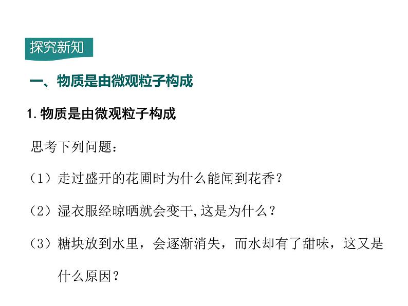 2021-2022学年度人教版九年级化学上册课件 第三单元  课题1  分子和原子第3页