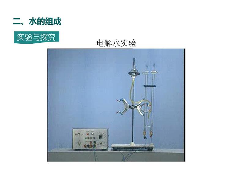 2021-2022学年度人教版九年级化学上册课件  第四单元 课题3 水的组成第6页