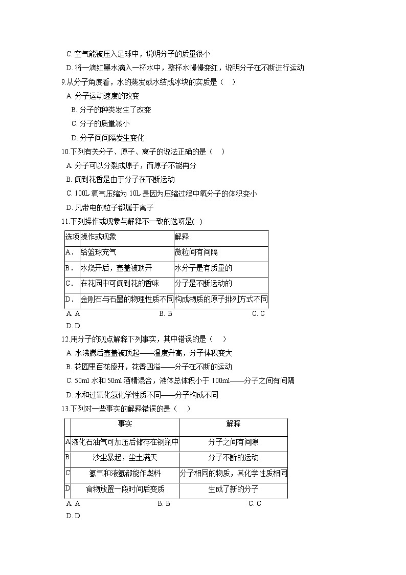 3.1分子和原子巩固练习—2021-2022学年九年级化学人教版上册第2页