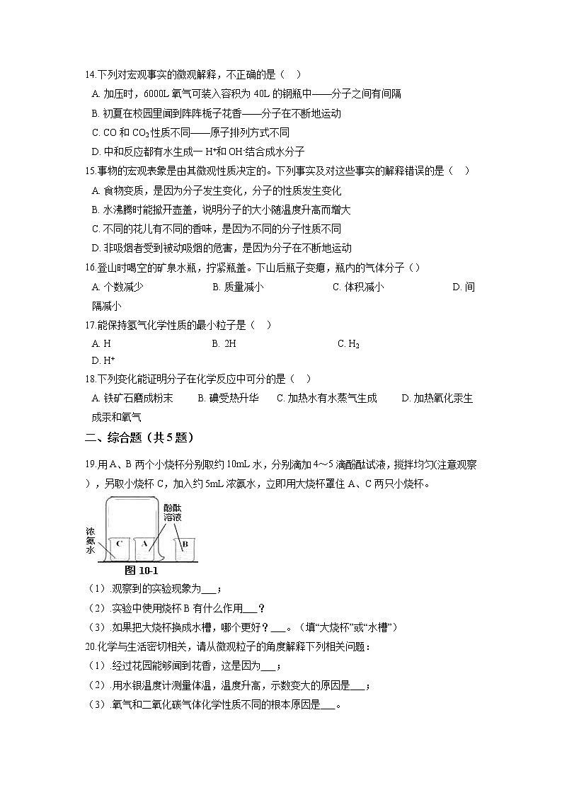 3.1分子和原子巩固练习—2021-2022学年九年级化学人教版上册第3页