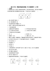 初中化学人教版九年级上册第三单元 物质构成的奥秘综合与测试同步测试题