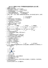 人教版九年级上册第三单元 物质构成的奥秘综合与测试练习