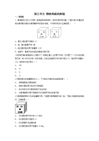 初中化学人教版九年级上册第三单元 物质构成的奥秘综合与测试课堂检测