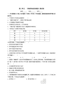 初中化学人教版九年级上册第三单元 物质构成的奥秘综合与测试课时练习