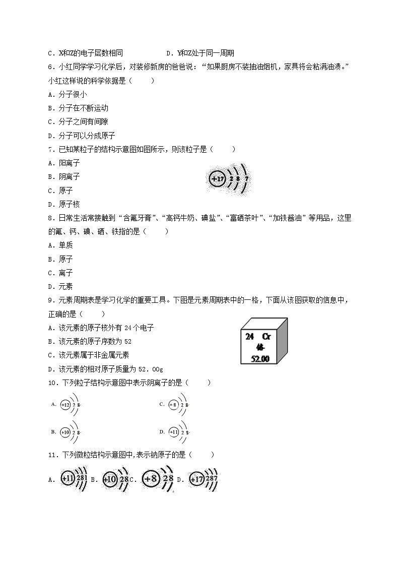 第三单元物质构成的奥秘单元练习-2021-2022学年九年级化学人教版上册无答案第2页