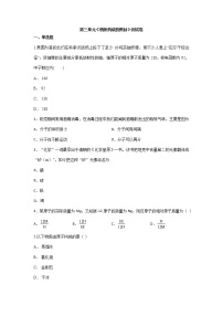 初中化学人教版九年级上册第三单元 物质构成的奥秘综合与测试复习练习题