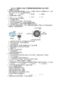 化学九年级上册第三单元 物质构成的奥秘综合与测试同步练习题