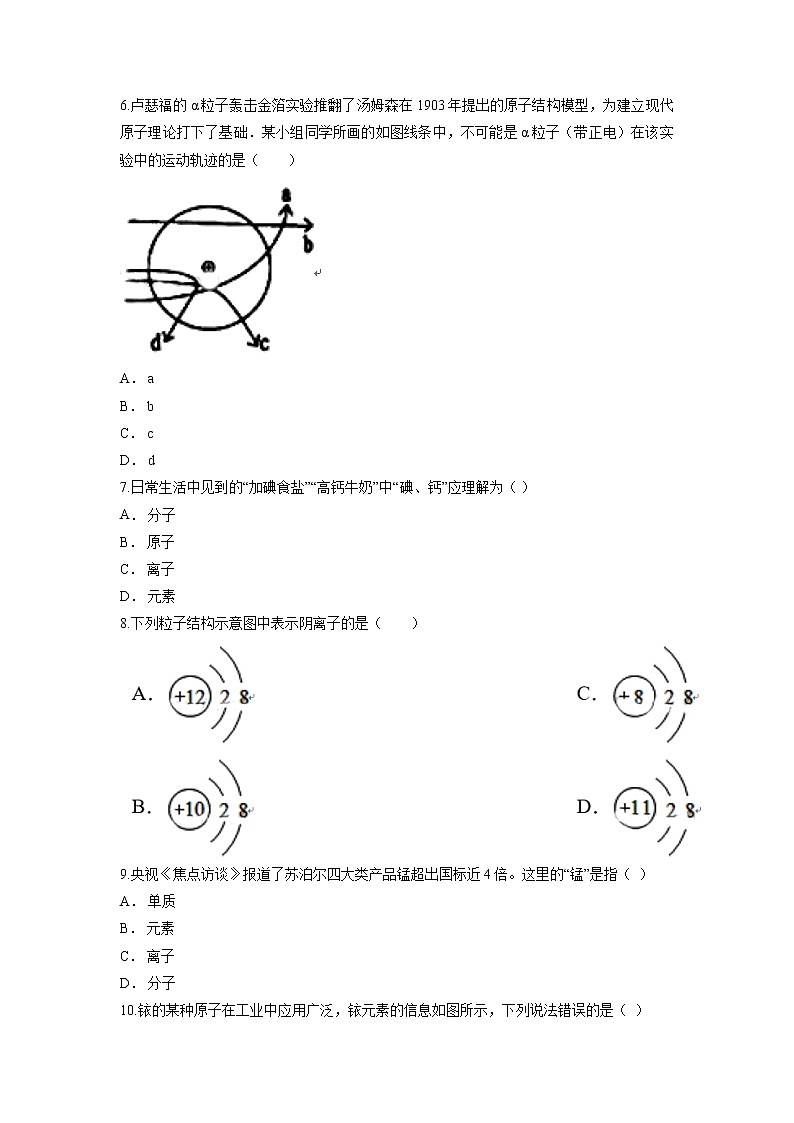 第三单元物质构成的奥秘测试卷-2021-2022学年九年级化学人教版上册 (1)02