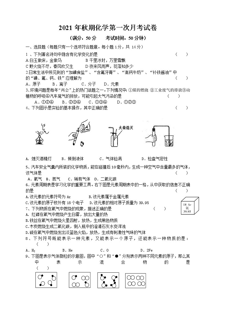 河南省唐河普润中学2021-2022学年九年级上学期第一次月考化学【试卷+答案】第1页