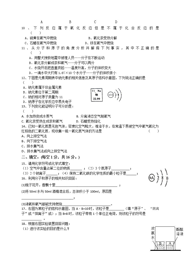 河南省唐河普润中学2021-2022学年九年级上学期第一次月考化学【试卷+答案】第2页