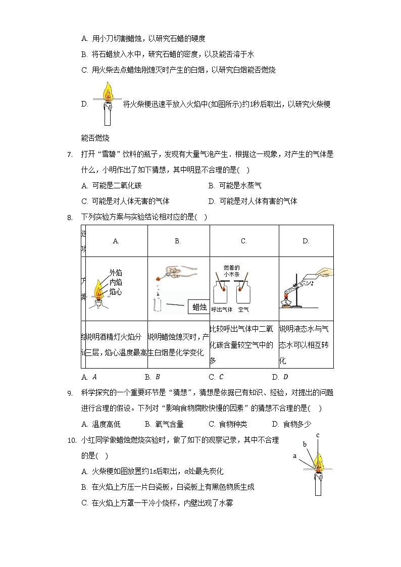 1.2化学是一门以实验为基础的科学     同步练习   人教版初中化学九年级上册02