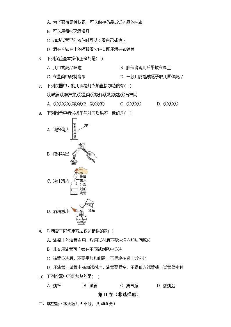1.3走进化学实验室     同步练习   人教版初中化学九年级上册02