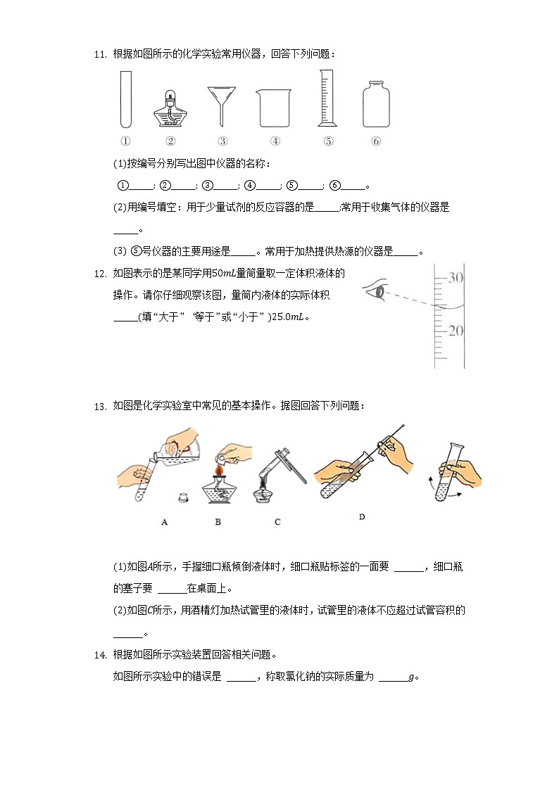 1.3走进化学实验室     同步练习   人教版初中化学九年级上册03