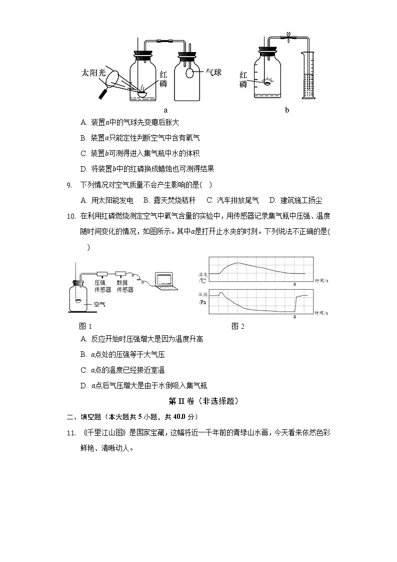 2.1空气    同步练习   人教版初中化学九年级上册02