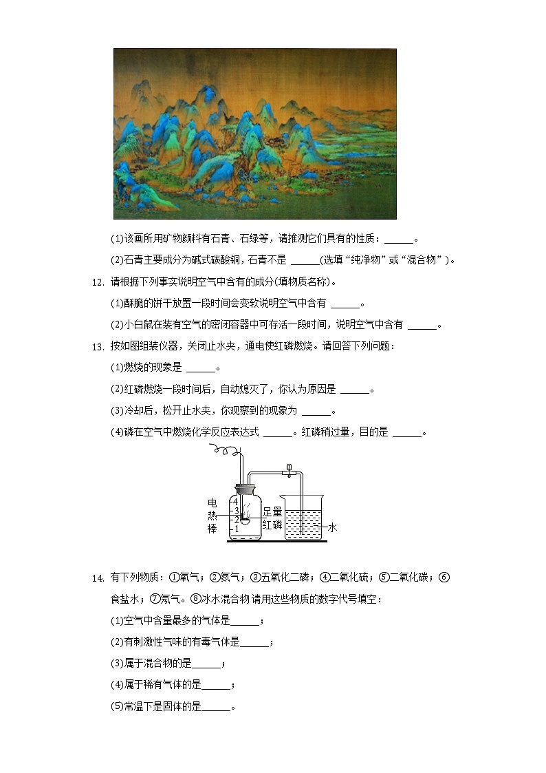 2.1空气    同步练习   人教版初中化学九年级上册03