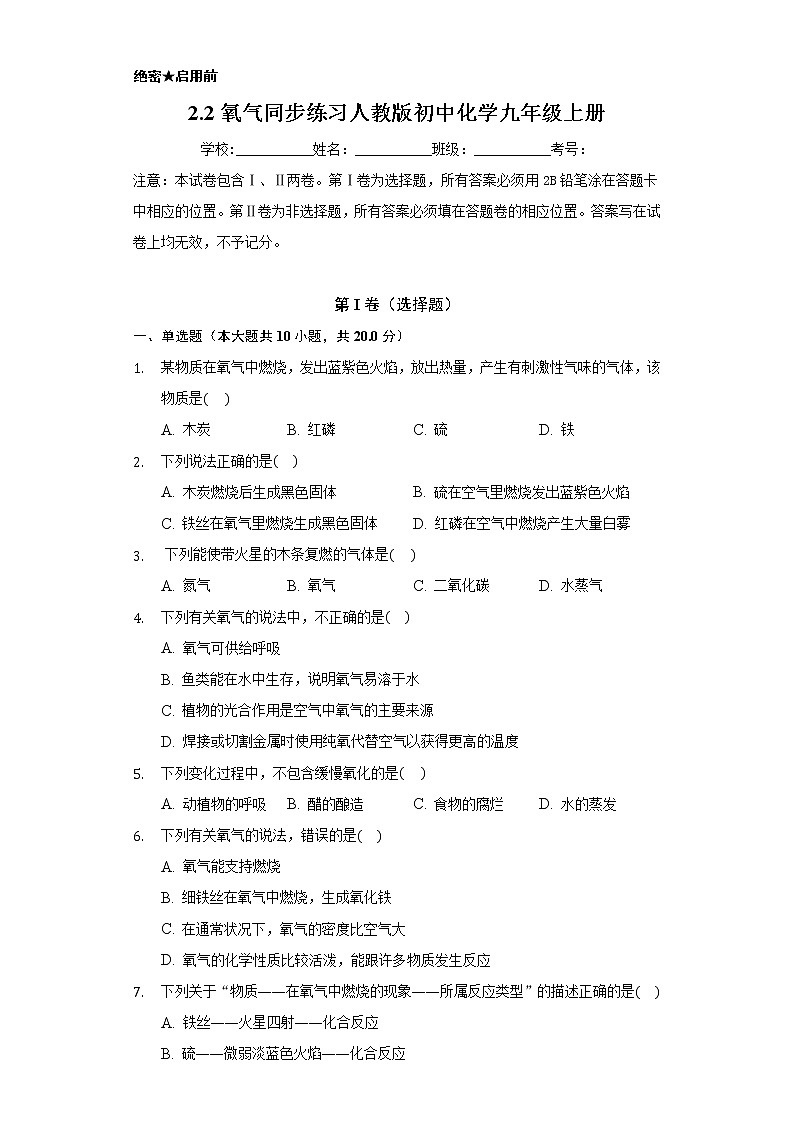 2.2氧气     同步练习   人教版初中化学九年级上册01