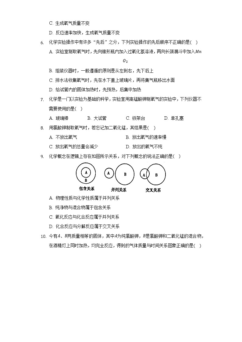 2.3制取氧气     同步练习   人教版初中化学九年级上册02