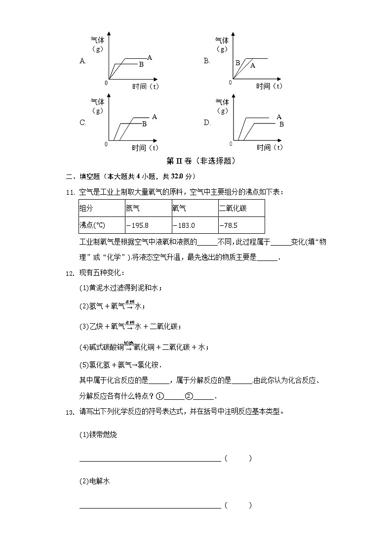 2.3制取氧气     同步练习   人教版初中化学九年级上册03