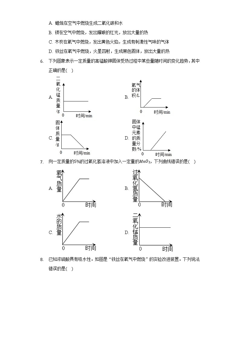 2.4实验活动1 氧气的实验室制取与性质    同步练习   人教版初中化学九年级上册第2页
