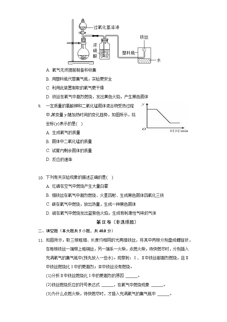 2.4实验活动1 氧气的实验室制取与性质    同步练习   人教版初中化学九年级上册第3页